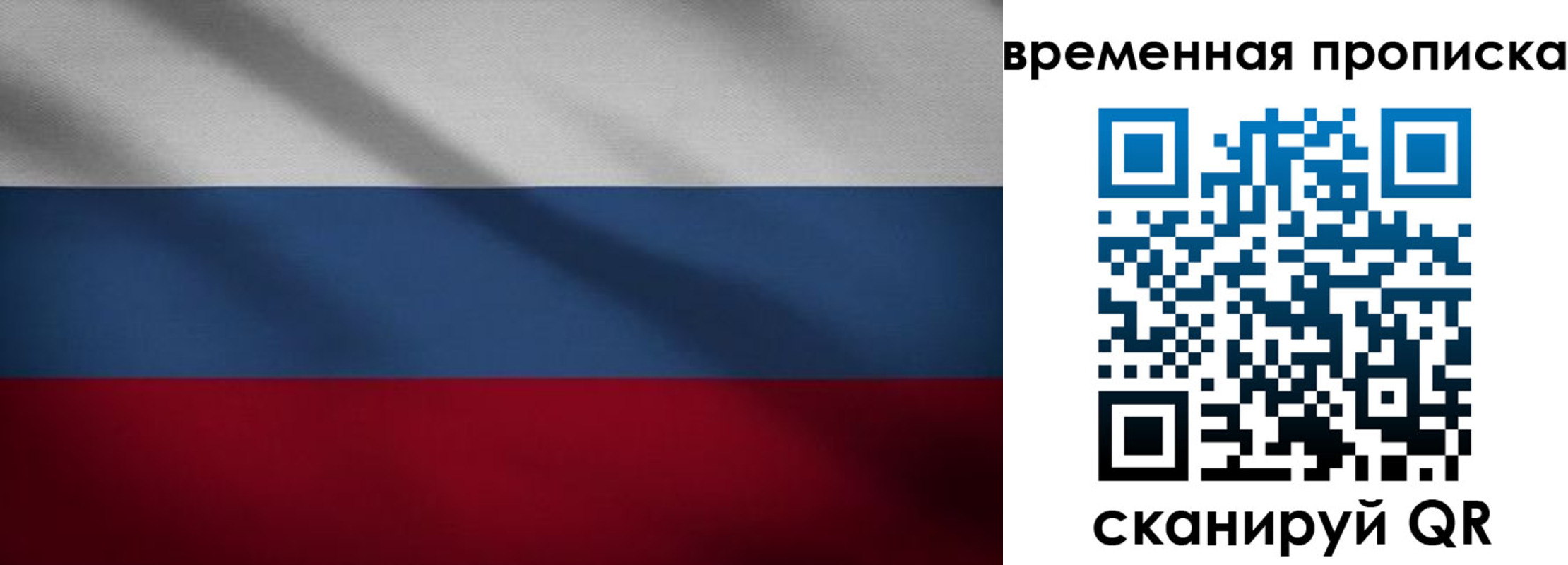временная регистрация законно в Пионерском
