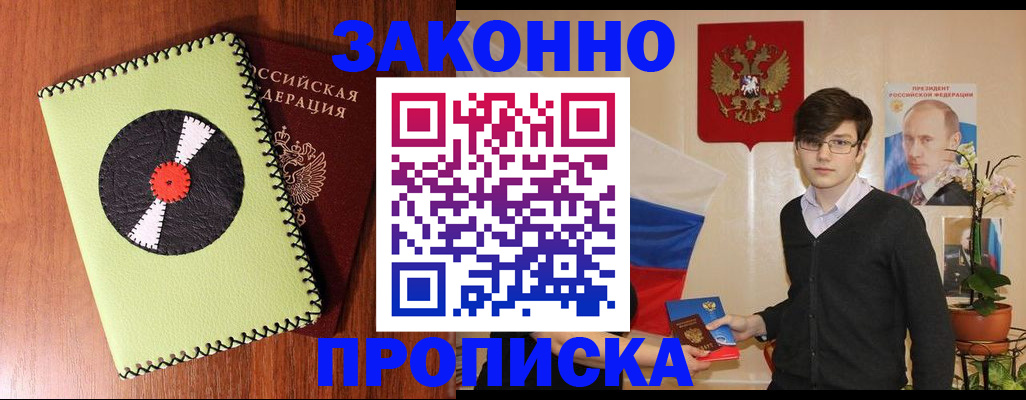 прописка для кредита в Пионерском
