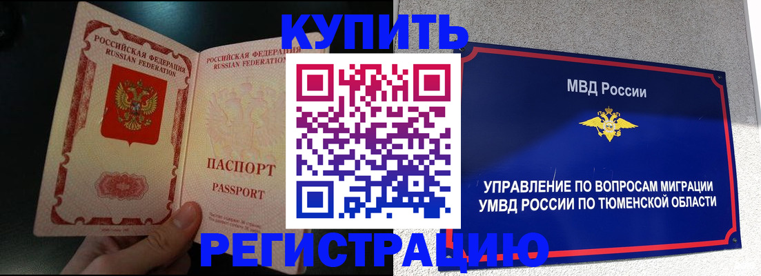 временная регистрация 2025 в Пионерском