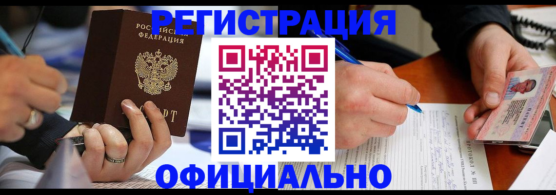 регистрация в Пионерском